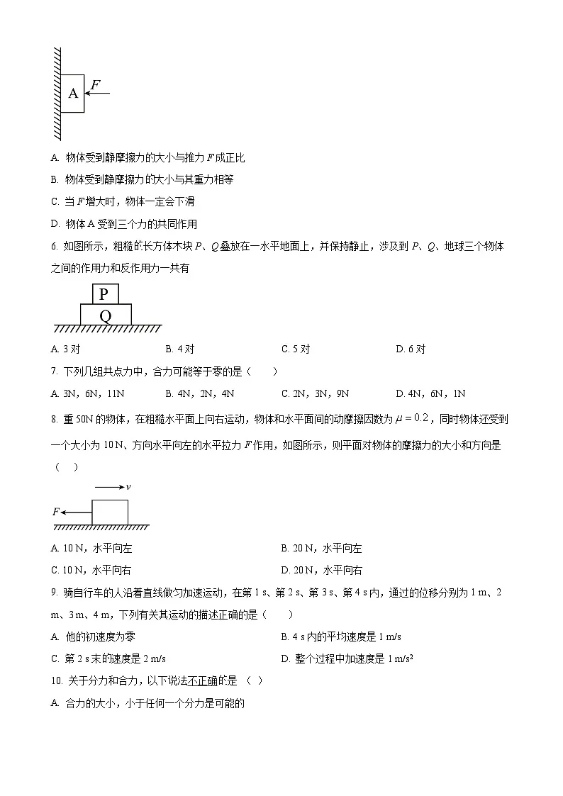 精品解析：陕西省商洛市镇安中学2025-2026学年高一上学期12月月考物理试题（原卷版）第2页