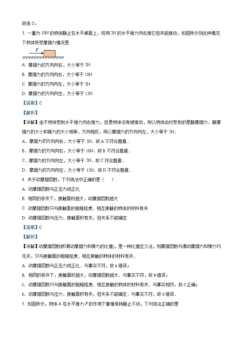 精品解析：陕西省商洛市镇安中学2025-2026学年高一上学期12月月考物理试题（解析版）第2页