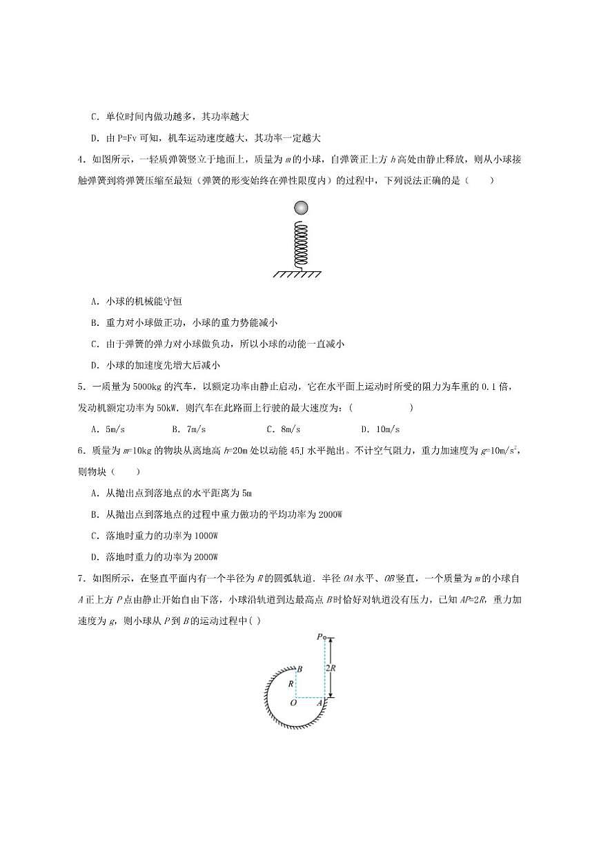 2026届青海省西宁市海湖中学高三上学期第三次月考物理试卷（有解析）第2页