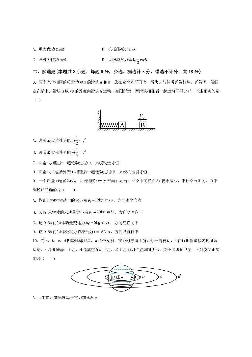 2026届青海省西宁市海湖中学高三上学期第三次月考物理试卷（有解析）第3页