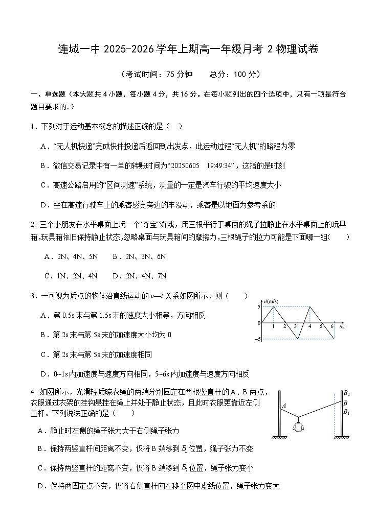 福建省连城县第一中学2025-2026学年高一上学期12月月考物理试题（含答案）第1页