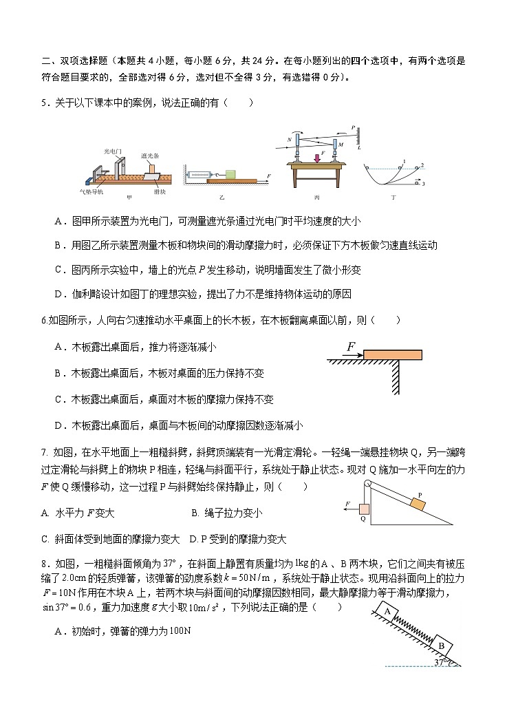 福建省连城县第一中学2025-2026学年高一上学期12月月考物理试题（含答案）第2页