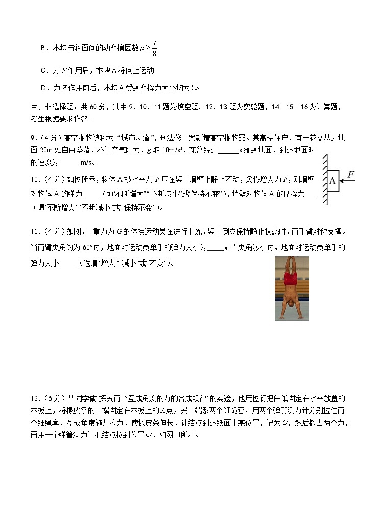 福建省连城县第一中学2025-2026学年高一上学期12月月考物理试题（含答案）第3页