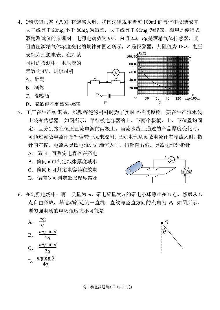 福建省泉州市晋江侨声中学、南安侨光中学两校2025-2026学年高二上学期联考二（12月）物理试卷（图片版，含答案）第2页