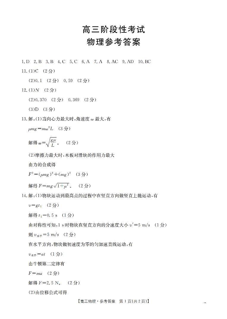 甘肃省2026届高三上学期12月阶段性考试（26-158C）物理答案第1页