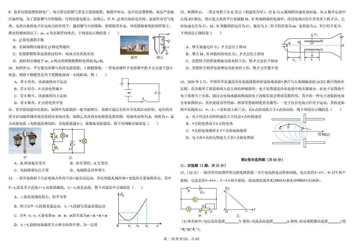 广东省东莞市七校2025-2026学年高二上学期期中联考试题 物理 PDF版含解析第2页