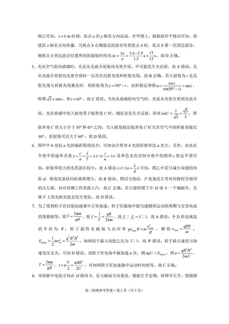 物理答案-贵阳市第一中学2027届高二上学期12月月考第2页