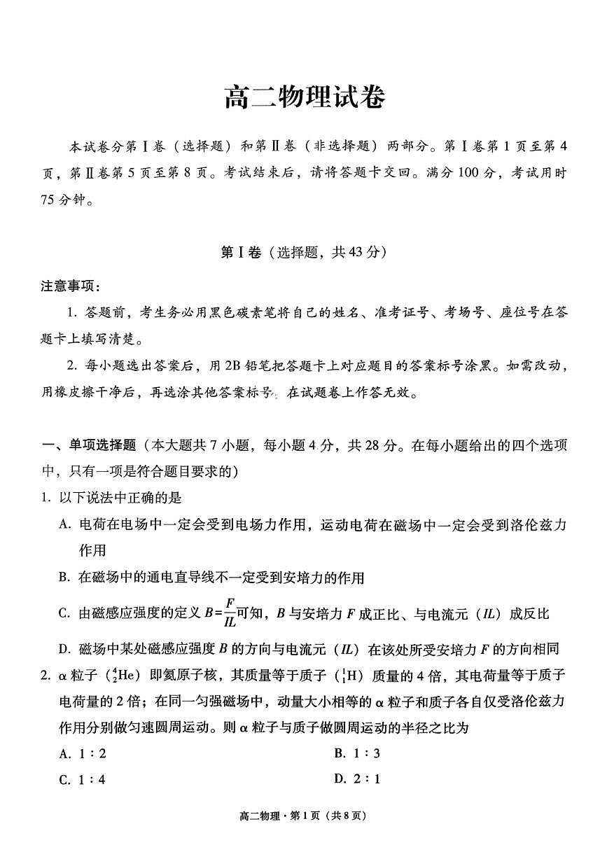 物理试卷-贵阳市第一中学2027届高二上学期12月月考第1页