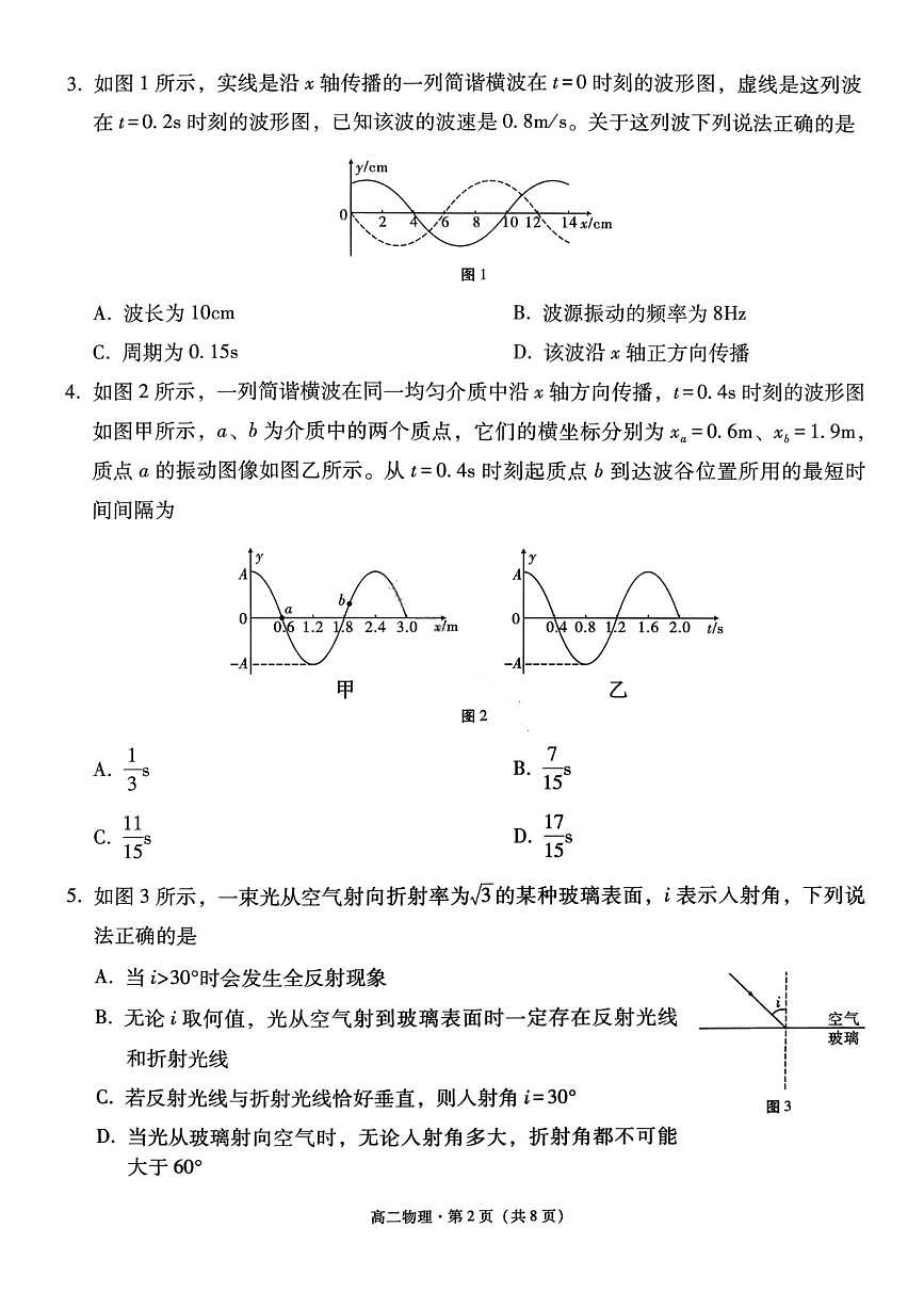 物理试卷-贵阳市第一中学2027届高二上学期12月月考第2页