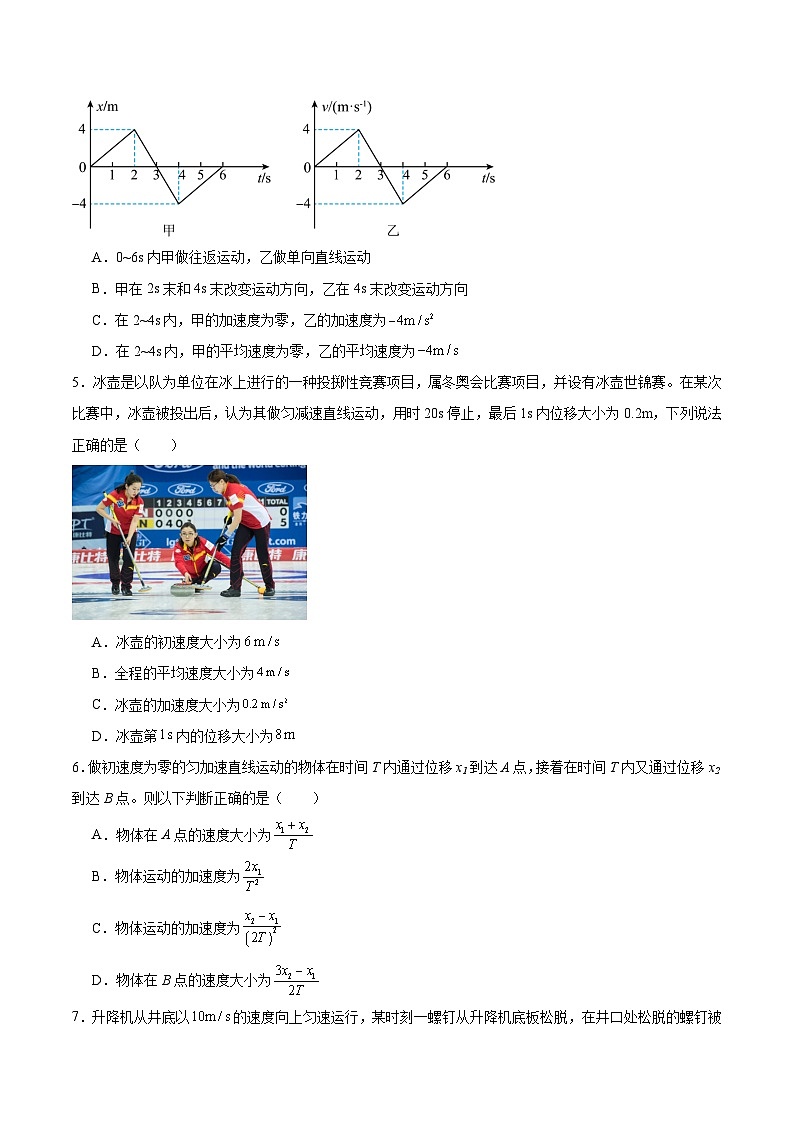 河北省保定市六校联盟2025-2026学年高一上学期期中联考试题 物理 Word版含答案第2页