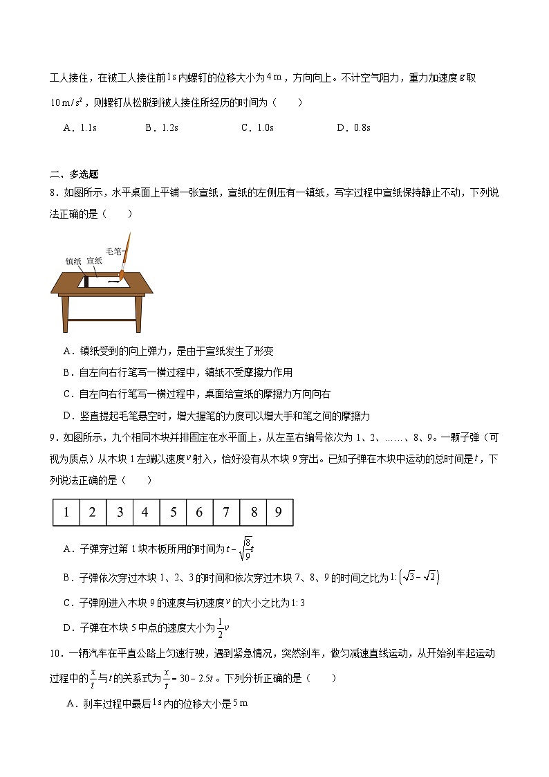 河北省保定市六校联盟2025-2026学年高一上学期期中联考试题 物理 Word版含答案第3页