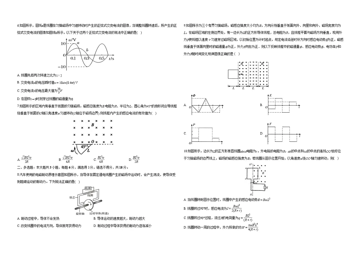 吉林省长春市朝阳区长春外国语学校2025-2026学年高二上学期12月月考物理试题（含解析）第2页