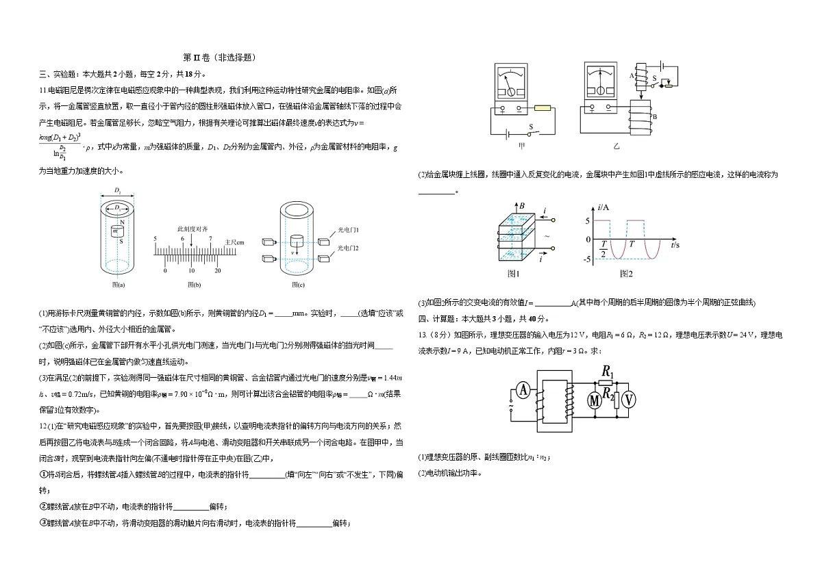 吉林省长春市朝阳区长春外国语学校2025-2026学年高二上学期12月月考物理试题（含解析）第3页