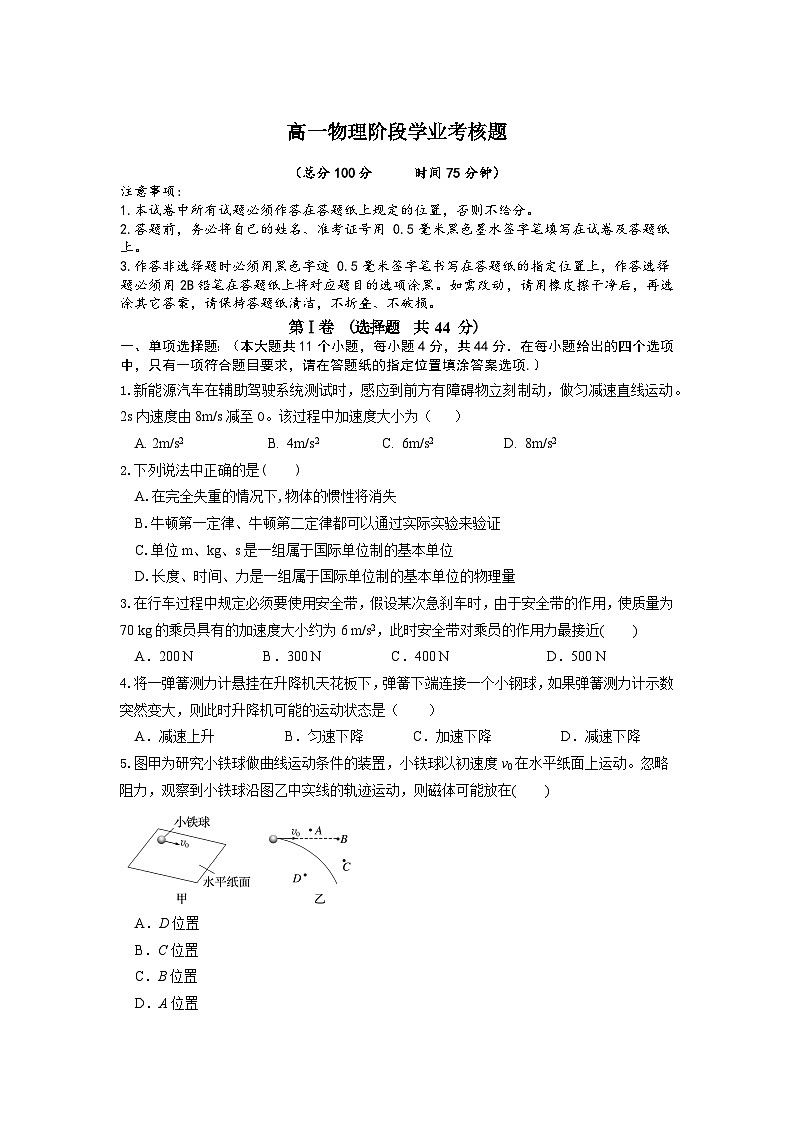 高一物理试题第1页