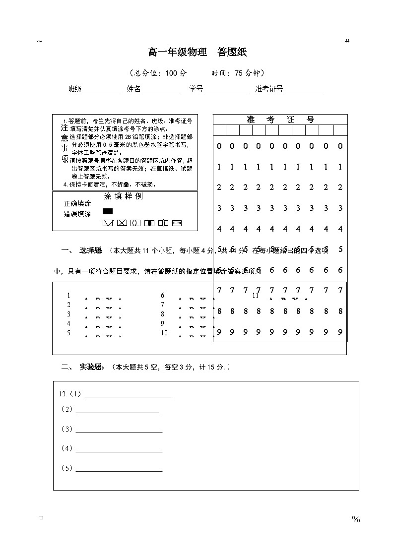 高一物理答题纸第1页