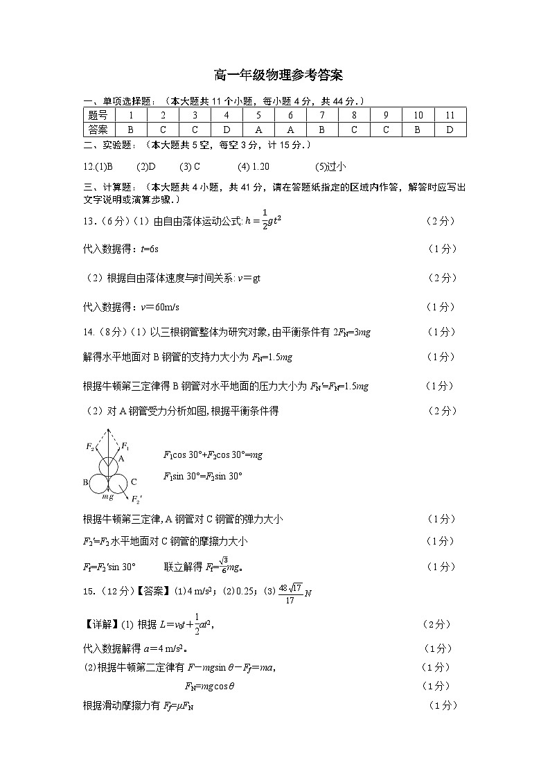 高一物理答案第1页