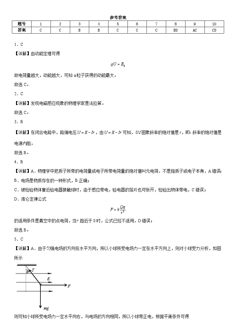 物理试卷答案第1页
