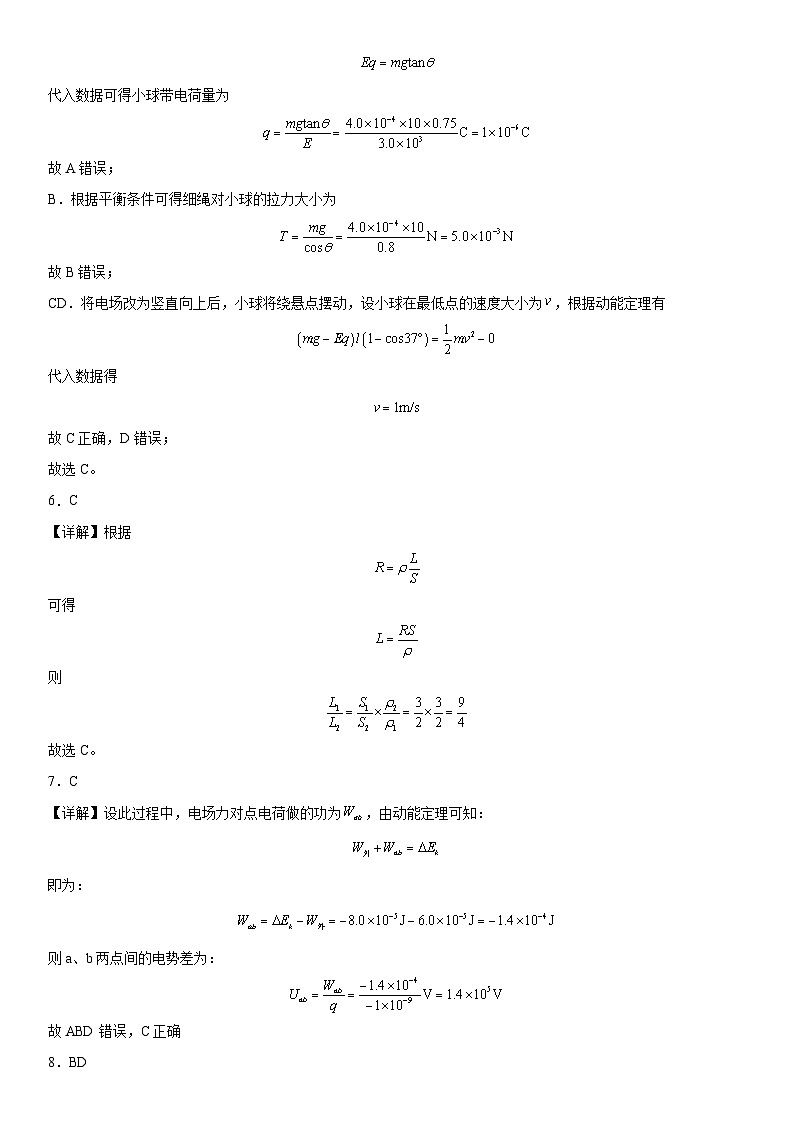 物理试卷答案第2页