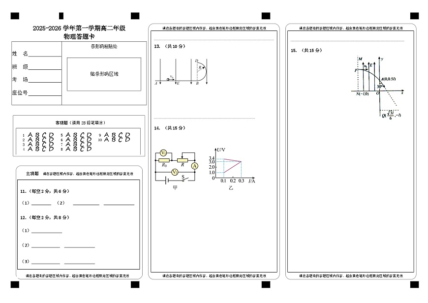 物理答题纸第1页