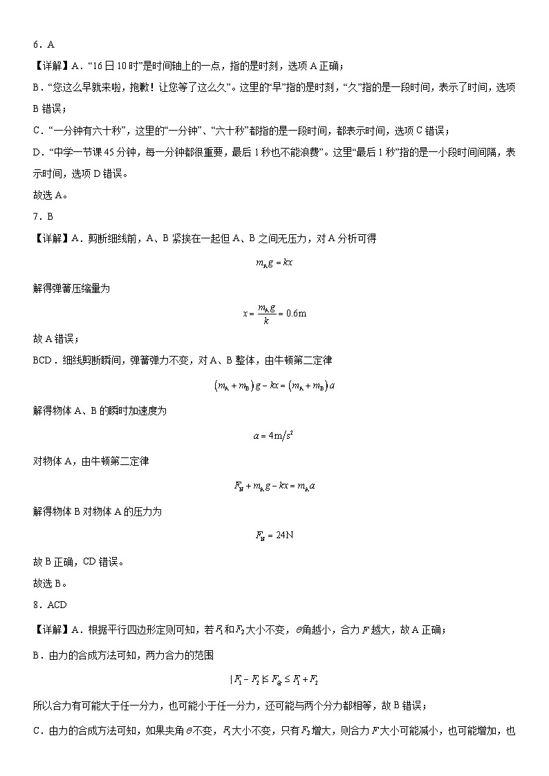物理试卷答案第2页