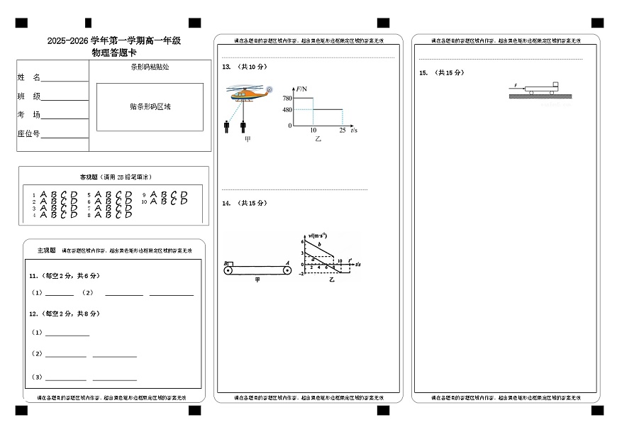 物理答题纸第1页