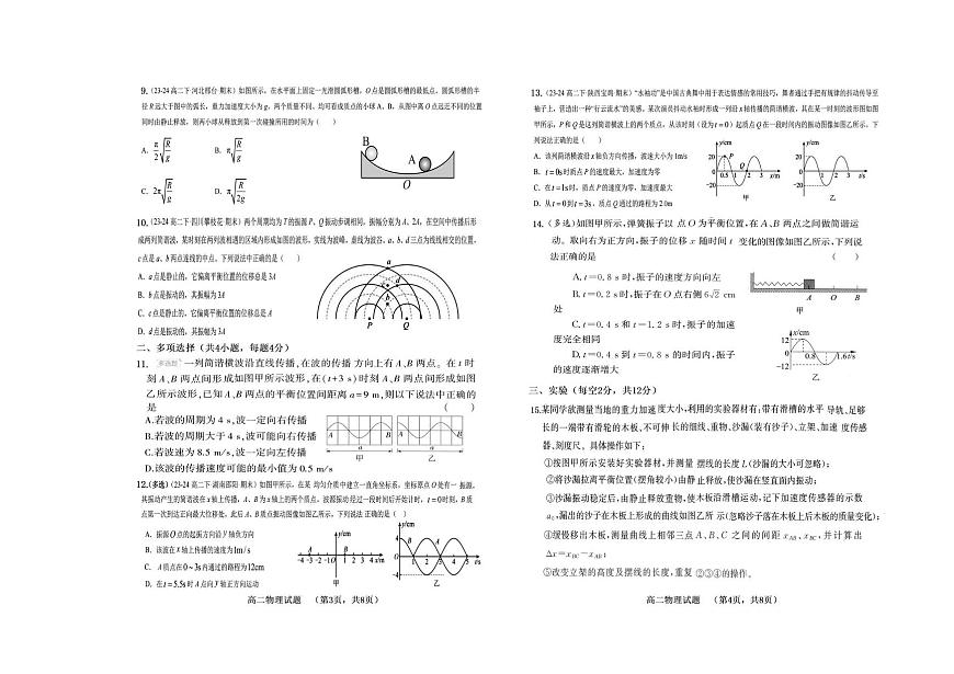 山东省菏泽第一中学（八一路校区）2025-2026学年高二上学期12月测试物理试卷（PDF版，含答案）第2页