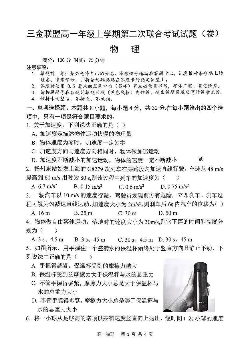 山西省吕梁市三金联盟2025-2026学年高一上学期第二次联合考试（12月）物理试卷（PDF版，含答案）第1页