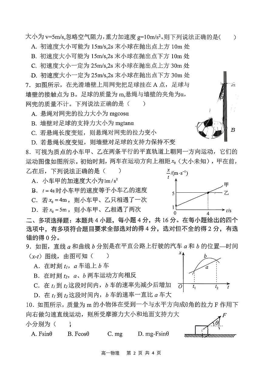 山西省吕梁市三金联盟2025-2026学年高一上学期第二次联合考试（12月）物理试卷（PDF版，含答案）第2页