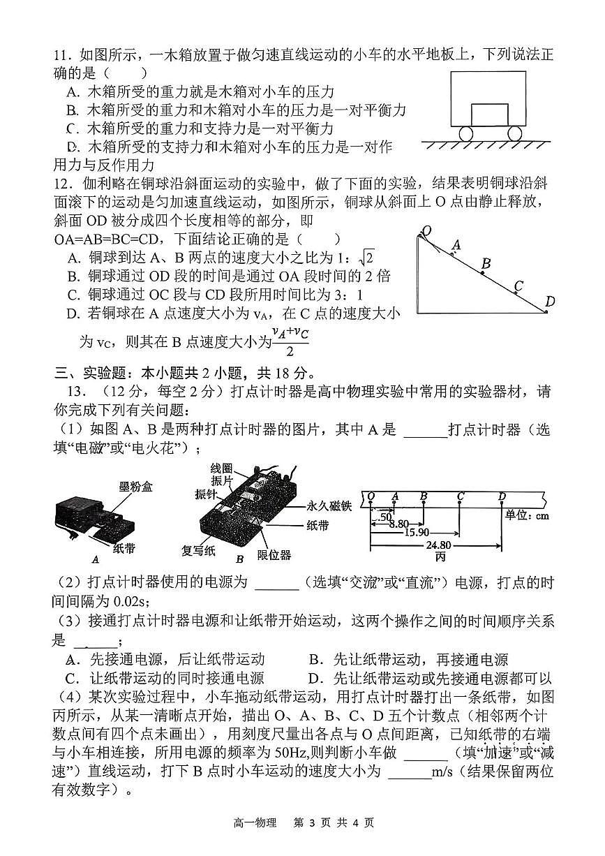山西省吕梁市三金联盟2025-2026学年高一上学期第二次联合考试（12月）物理试卷（PDF版，含答案）第3页