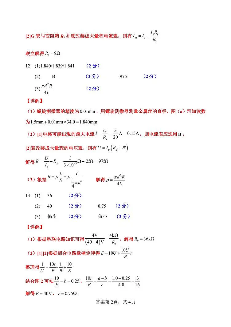 山大附中2025—2026学年高二12月考 物理答案第2页