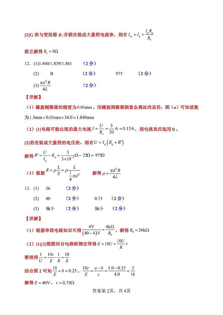 山大附中2025—2026学年高二12月考 物理答案第2页