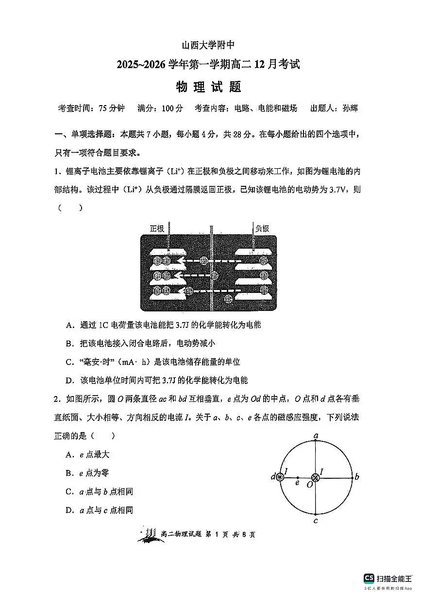 山大附中2025—2026学年高二12月考 物理试题第1页
