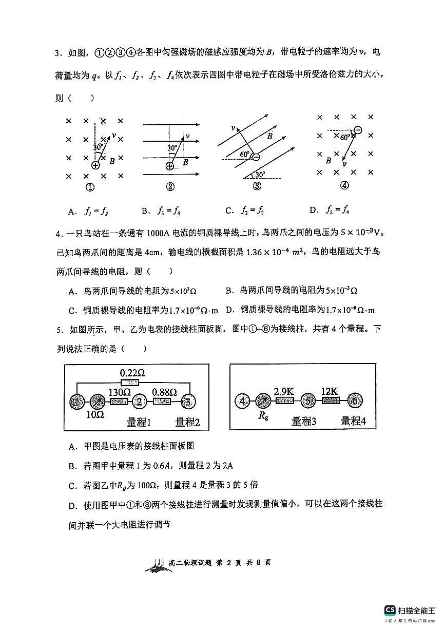 山大附中2025—2026学年高二12月考 物理试题第2页