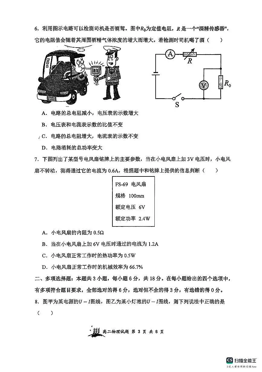 山大附中2025—2026学年高二12月考 物理试题第3页