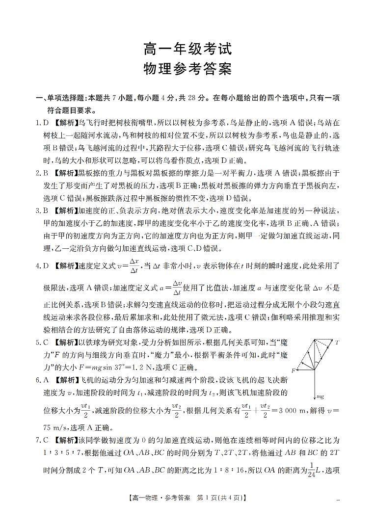 陕西省2025-2026学年高一上学期12月考试（26-167A）物理答案第1页