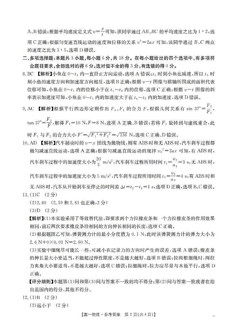陕西省2025-2026学年高一上学期12月考试（26-167A）物理答案第2页