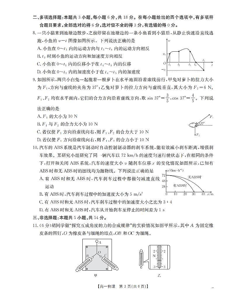 陕西省2025-2026学年高一上学期12月考试（26-167A）物理第3页