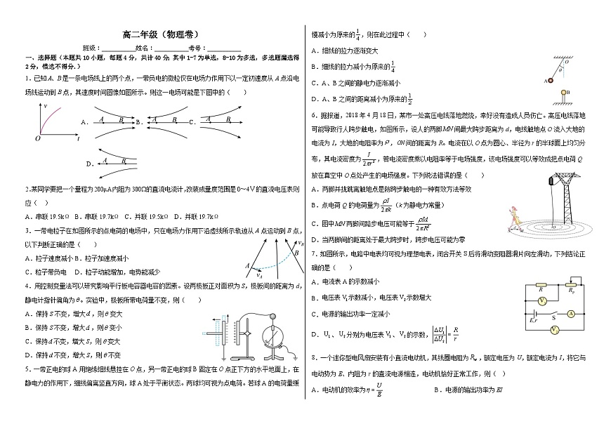 陕西省商洛市镇安中学2025-2026学年高二上学期12月月考物理试题第1页