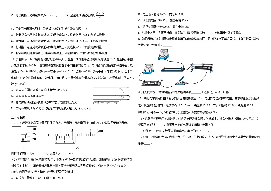 陕西省商洛市镇安中学2025-2026学年高二上学期12月月考物理试题第2页