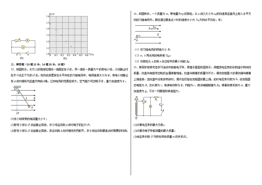 陕西省商洛市镇安中学2025-2026学年高二上学期12月月考物理试题第3页
