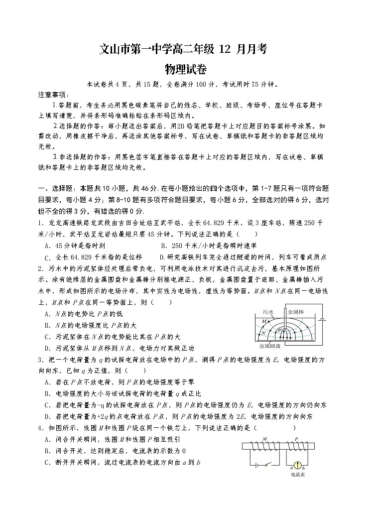高二年级12月月考物理试卷学生用卷第1页