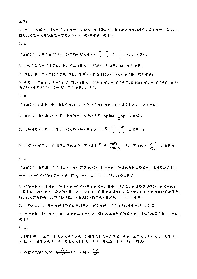 高二年级12月月考物理试卷答案第2页