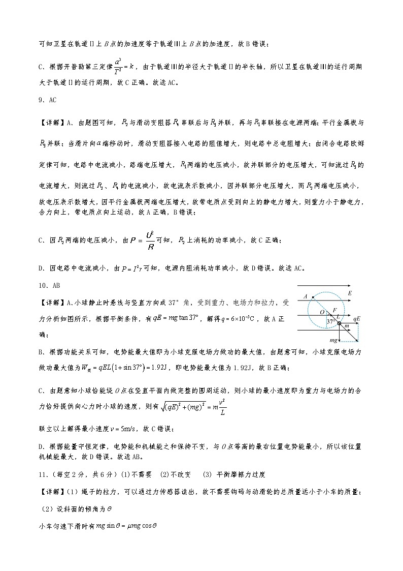 高二年级12月月考物理试卷答案第3页