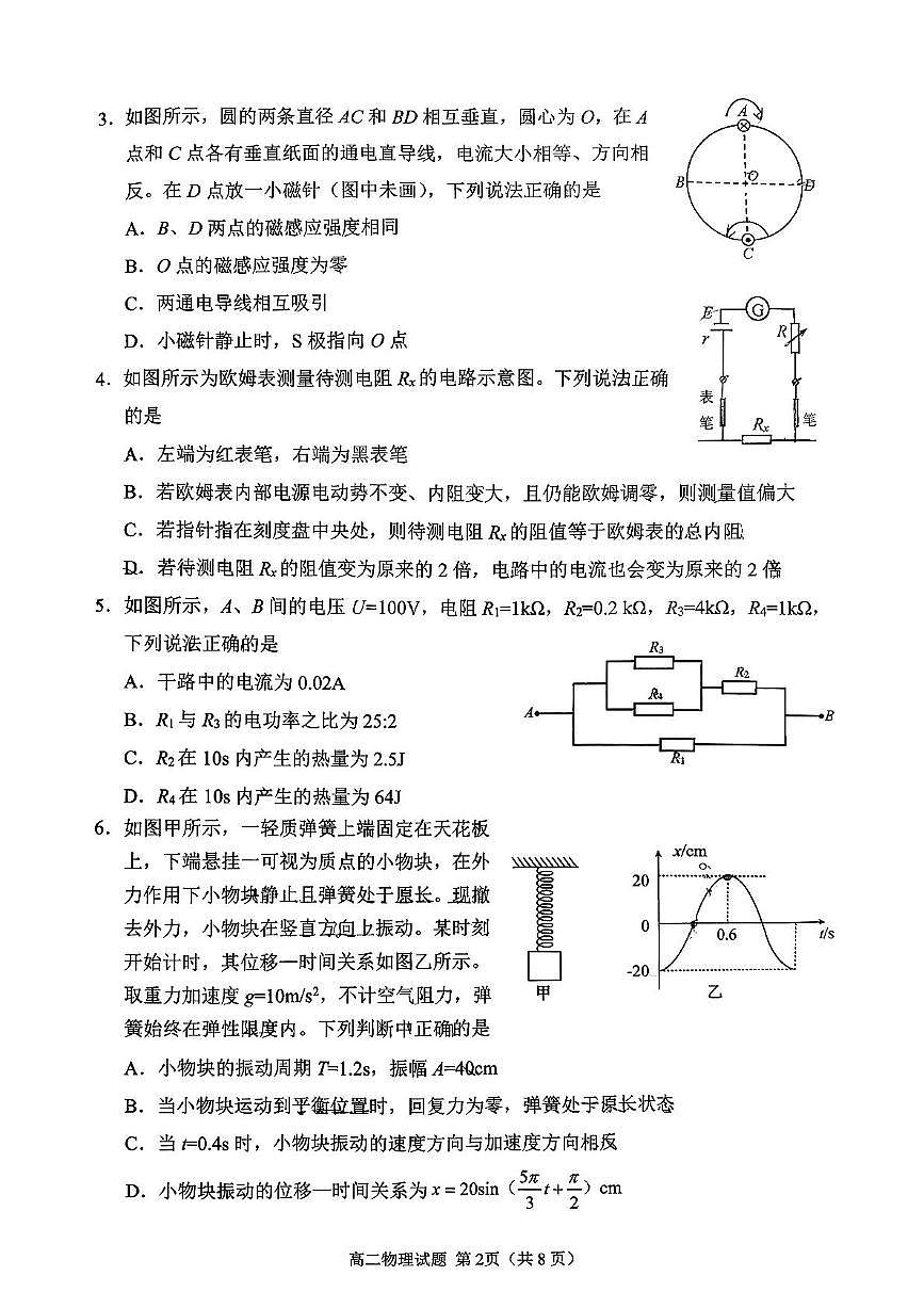山东省日照市2025-2026学年高二上学期期中校际联合考试物理试题（PDF版附答案）第2页