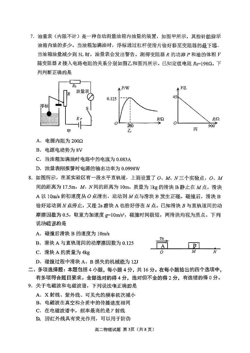 山东省日照市2025-2026学年高二上学期期中校际联合考试物理试题（PDF版附答案）第3页