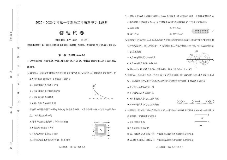 山西省太原市2025-2026学年高二上学期期中考试物理试题（PDF版附答案）第1页