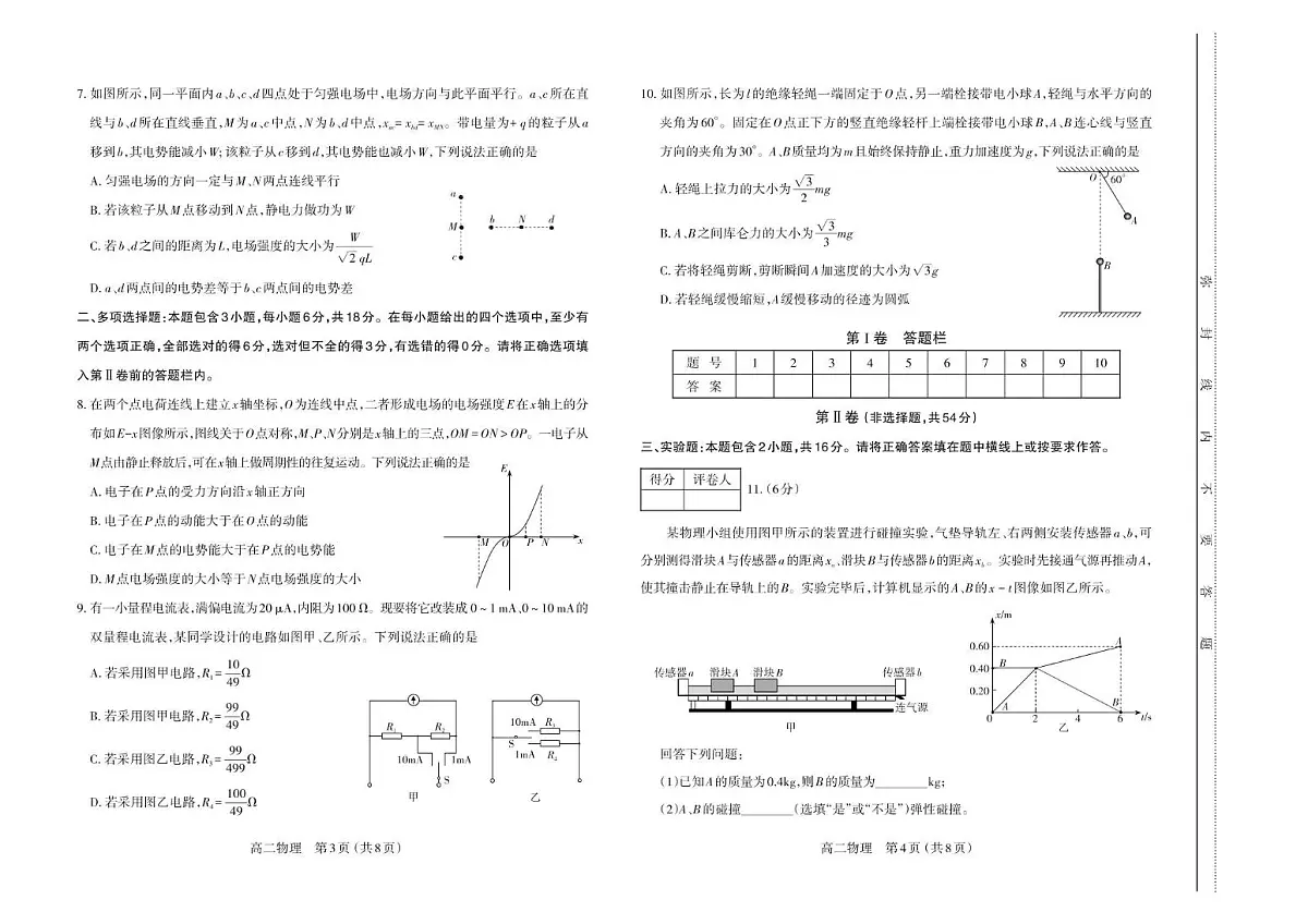 山西省太原市2025-2026学年高二上学期期中考试物理试题（PDF版附答案）第2页