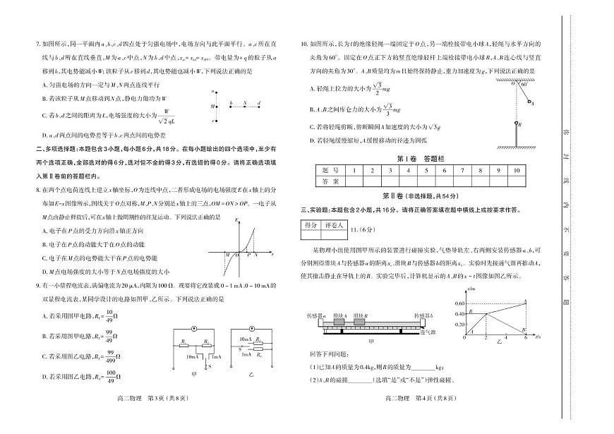 山西省太原市2025-2026学年高二上学期期中考试物理试题（PDF版附答案）第2页