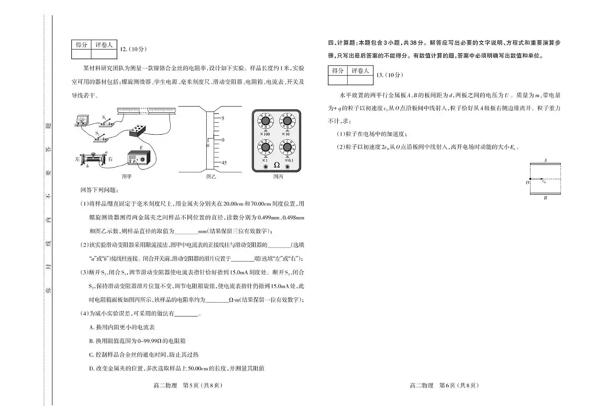 山西省太原市2025-2026学年高二上学期期中考试物理试题（PDF版附答案）第3页