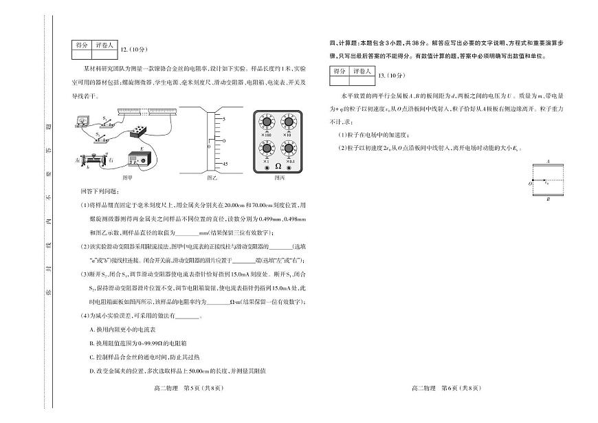 山西省太原市2025-2026学年高二上学期期中考试物理试题（PDF版附答案）第3页